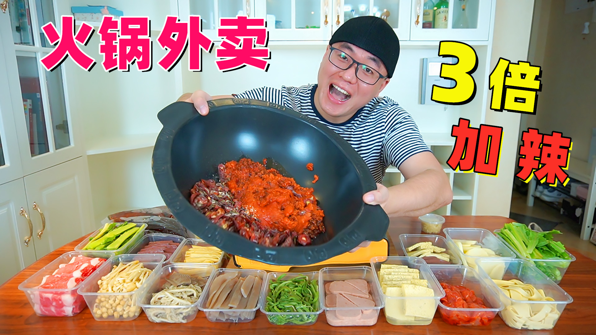 3倍加辣火锅外卖,麻辣鲜香牛油锅底,红汤下蔬菜,阿星宅家火锅